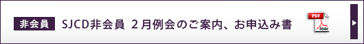 非会員専用 お申し込みはこちら