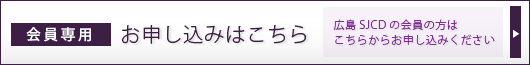 会員専用　お申し込みはこちら