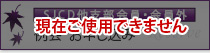 例会・コースお申し込み